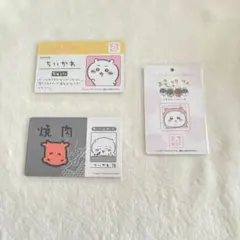 ちいかわ　バラエティーカード　ちいかわ3枚　焼肉　パジャマ　ゲームセンター