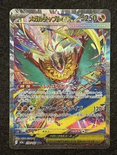 R*U様 メガドリーム メガルチャブルSAR 239/193 megaドリーム