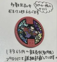 【妖怪メダル】土蜘蛛（古典メダル）