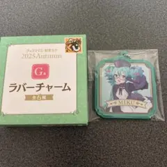 グッスマくじ 初音ミク 2025 Autumn ラバーチャーム