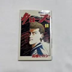 2026年最新】漫画 クローズの人気アイテム - メルカリ