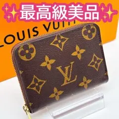 ルイヴィトン モノグラム ジッピーウォレット コインパース 財布 コインケース