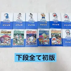 初版】 大長編ドラえもん VOL.3・6・78藤子不二雄名義 3冊セット