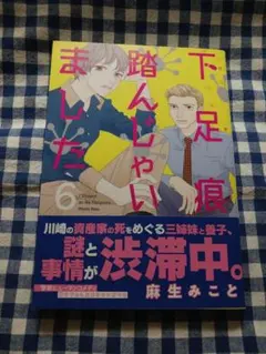 下足痕踏んじゃいました 6