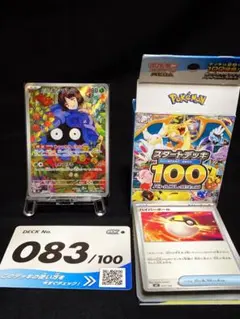 ポケモンカードゲーム　スタートデッキ100 　No.83 エリカのモンジャラのサムネイル