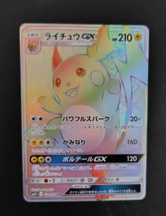 2026年最新】ライチュウgx hrの人気アイテム - メルカリ