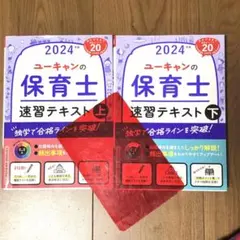 2025年最新】ユーキャン 保育士の人気アイテム - メルカリ