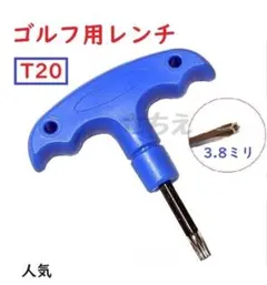 ★T20★　ゴルフ用レンチ　カチャカチャ　コンパクト　人気