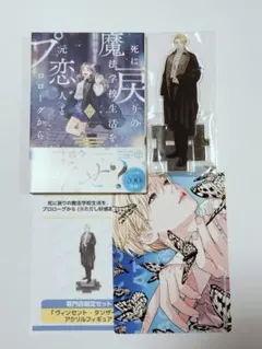 新品】死に戻りの魔法学校生活を、元恋人とプロローグから