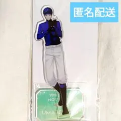 ヒプマイ　ヒプノシスマイク　毒島メイソン理鶯　アクスタ　アクリルスタンド　競馬場