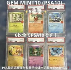 PSA10×4枚セット】2021年ポケモン25周年記念コレクション 4連番 - メルカリ