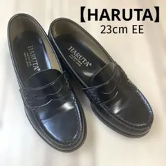 【美品】HARUTA 本革 ブラックローファー 23cm EE HARUTA