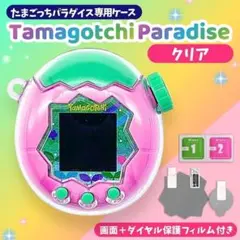 たまごっち パラダイス クリア ケース たまパラ 画面 ダイヤル フィルム 保護