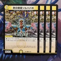 149525 黙示賢者ソルハバキ - メルカリ