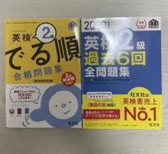 英検2級 でる順 合格問題集 英検２級過去6回全問題集