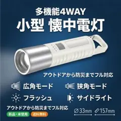 懐中電灯 小型 高輝度LED ズーム機能付き USB充電式 Type-C