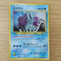 ポケモンカード スイクン 旧裏面