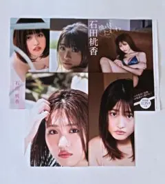 石田桃香 5点セット