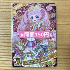 ひみつのアイプリ　ひまり　メロディバズリウムハーモニーピンク