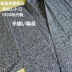 【新品未使用品/昭和レトロ/1970年代物/当時物】紳士物浴衣 ゆかた 総柄