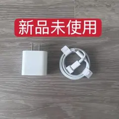 新品未使用　iPhone 急速充電器とタイプc ライトニングケーブル 　セット