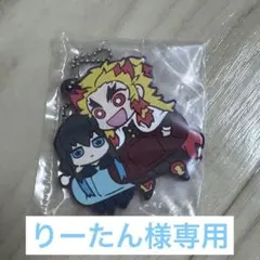 りーたん様専用