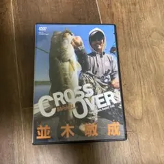 並木敏成　DVDセット 2026年最新】Yahoo!オークション -並木敏成 dvdの中古品・新品・未使用