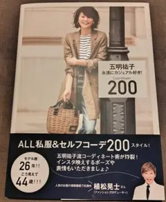 2026年最新】五明祐子の人気アイテム - メルカリ