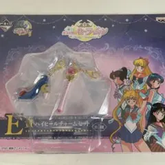 伯龍様　予約専用商品　セーラームーン　一番くじ