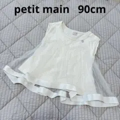 プティマイン チュールトップス ノースリーブ ホワイト 白