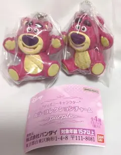 ディズニー カラーコレクションチャーム 　パープルロッツオ2個セット