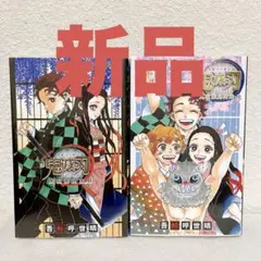 【新品未開封】鬼滅の刃 鬼殺隊見聞録 壱・弐巻 公式ファンブック 2冊セット