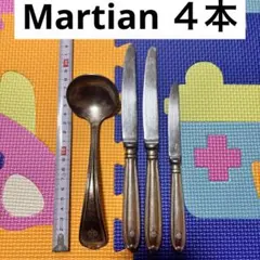 Martian ナイフ スープスプーン　マーシャン　ステンレス　カトラリーセット