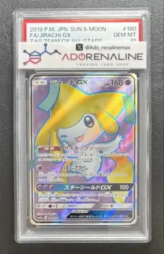 2026年最新】ジラーチGX HR SM12a 214/173 PSA10の人気アイテム - メルカリ