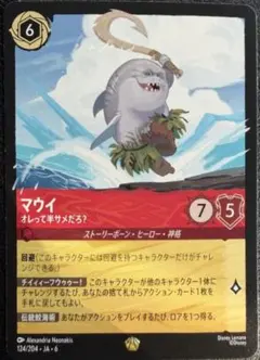 Disney ロルカナ マウイ- オレって半サメだろ？ 大いなるアズライト