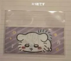 ちいかわ マイナンバーカードケース モモンガ　1枚