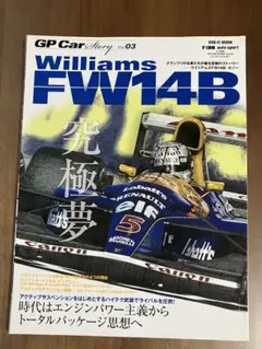 〈雑誌〉GP Car Story Vol.03「Williams FW14B」