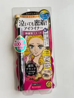 新品未使用 ヒロインメイク スムースリキッドアイライナー 01 漆黒ブラック