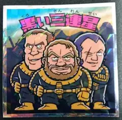 機動戦士ガンダムマン スペシャルエディション No.13 黒い三連星