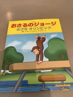 絵本 3冊セット アラジン ちびくろさんぼ おさるのジョージ まとめ売り