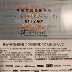 ゼビオ 優待券10%オフ  2枚