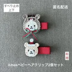 くまサンタ＆トナカイ♪【匿名配送】Xmasベビーヘアクリップ2個セット　ヘアピン