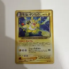 【旧裏】美品 わるいデンリュウ neo4 No.181