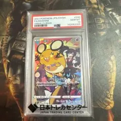 PSA10】デデンネ CHR S8b VMAXクライマックス 200/184 - メルカリ