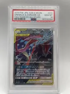PSA10】ゲッコウガ＆ゾロアークGX RR ナイトユニゾン 025/055 - メルカリ
