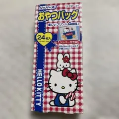平成レトロ　サンリオ ハローキティ ジッパーズ おやつバッグ 24枚入のサムネイル
