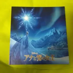アナと雪の女王 & Frozen パンフレット