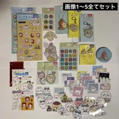 ちいかわ いっぱい