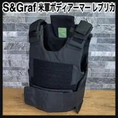 S&Graf　LOWE ARMOR　ボディアーマー　レプリカ　防弾チョッキ　米軍