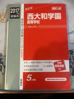2026年最新】西大和学園の人気アイテム - メルカリ